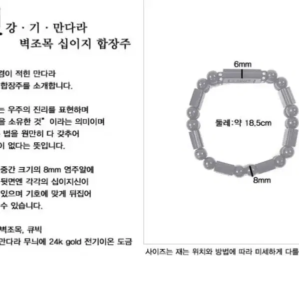 만다라 남성용 염주팔찌(원숭이띠 팔찌)