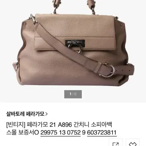 페라가모 가방