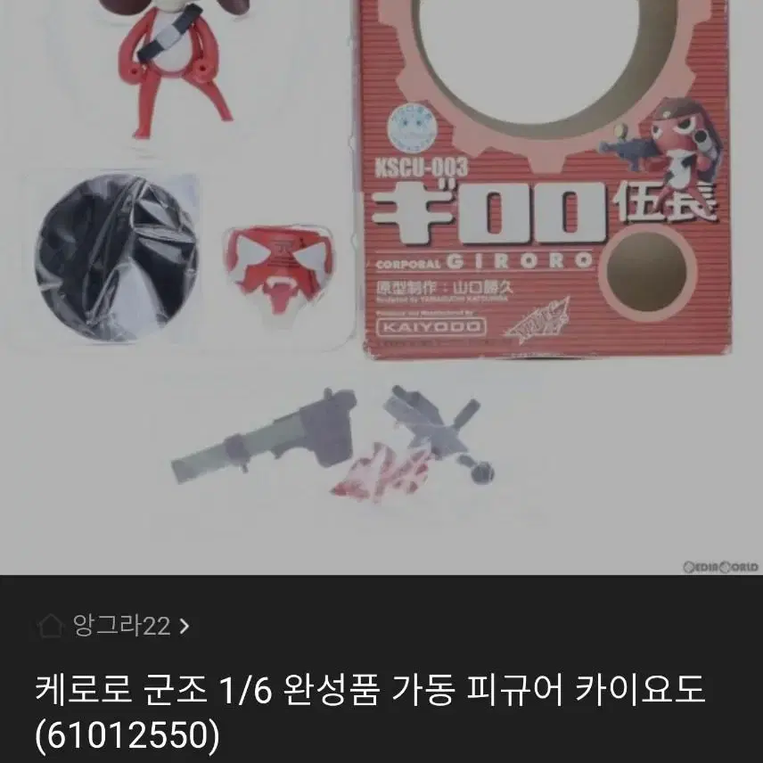 케로로 피규어 군조 기로로 하사 카이요도