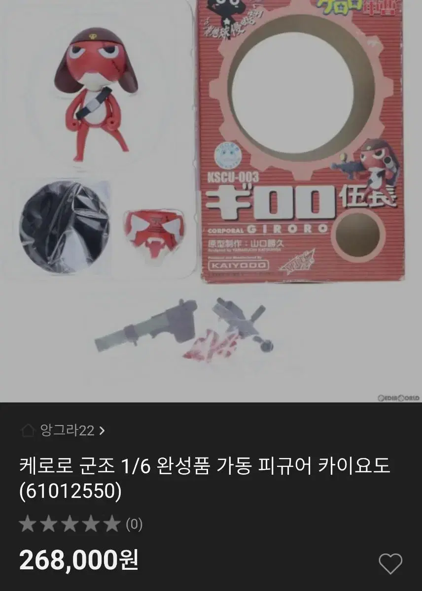 케로로 피규어 군조 기로로 하사 카이요도