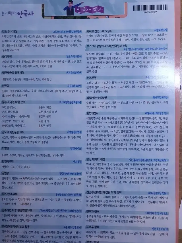 권용기 용기백배 한국사 책갈피 택포