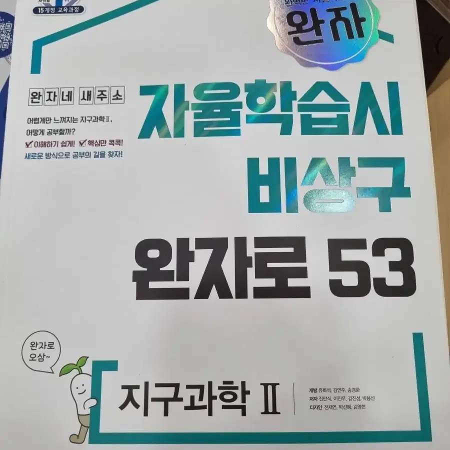 완자 지구과학 2 새책 팝니다