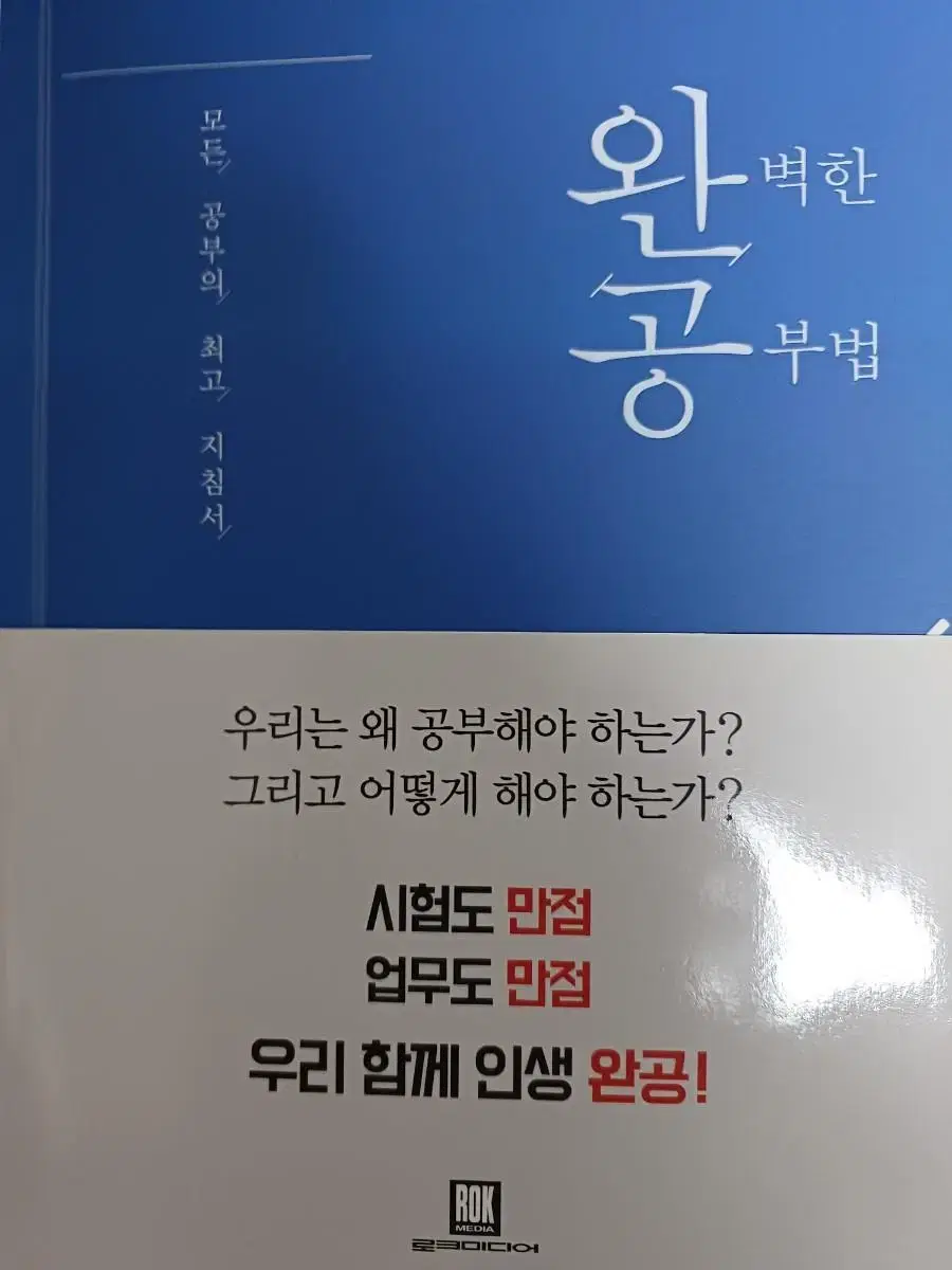 완벽한 공부법