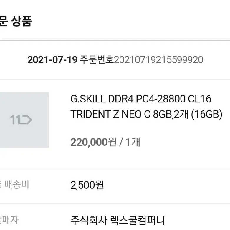 G.SKILL DDR4 PC4-28800 CL16 TRIDENT Z NE