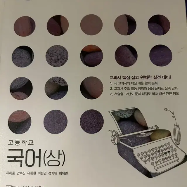 미래엔 국어 평가문제집