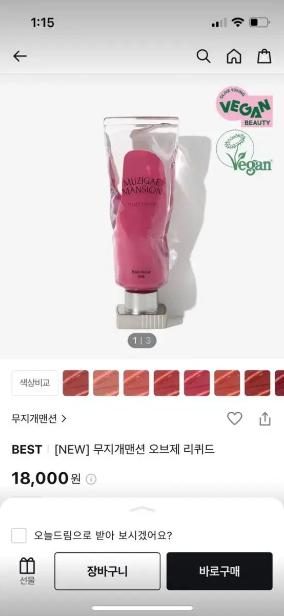 무지개맨션 오브제리퀴드 13호 어필