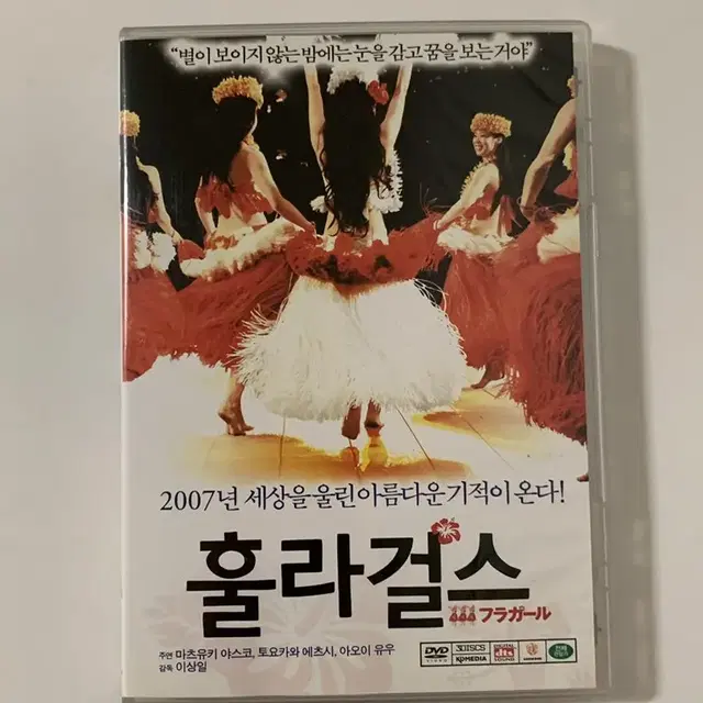 아오이 유우 / 훌라걸스 dvd