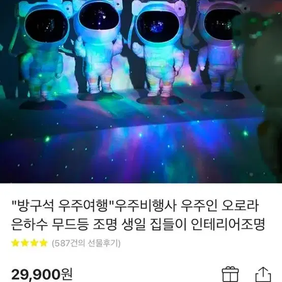 Led 우주비행사