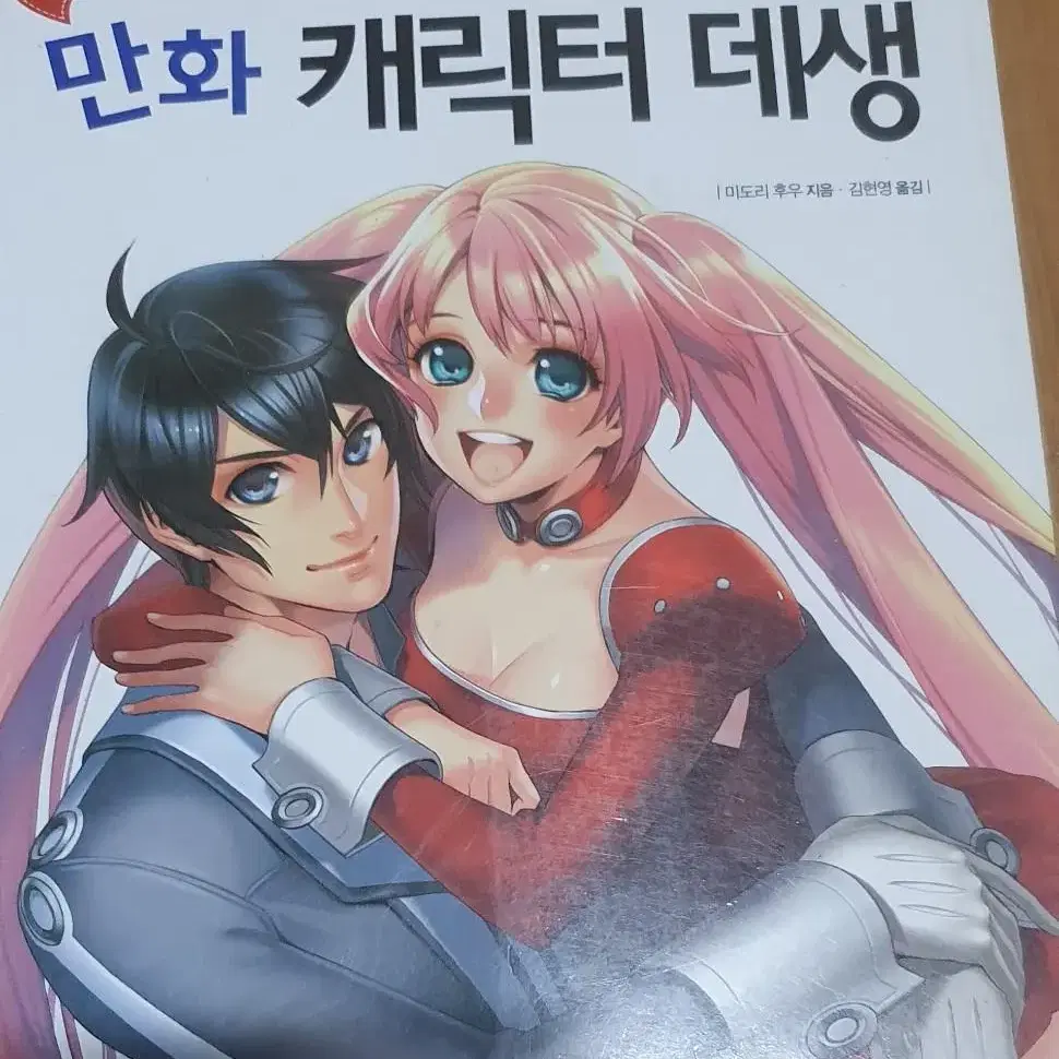 일러스트 만화 그림 관련 작법서들