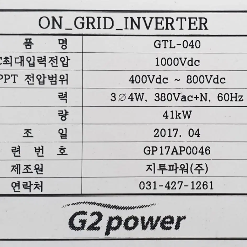 태양광 인버터 고출력 3상 41kw