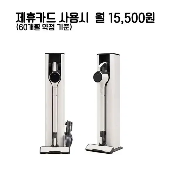 월40500원[렌탈]LG 오브제 논스팀 물걸레 청소기 베이지