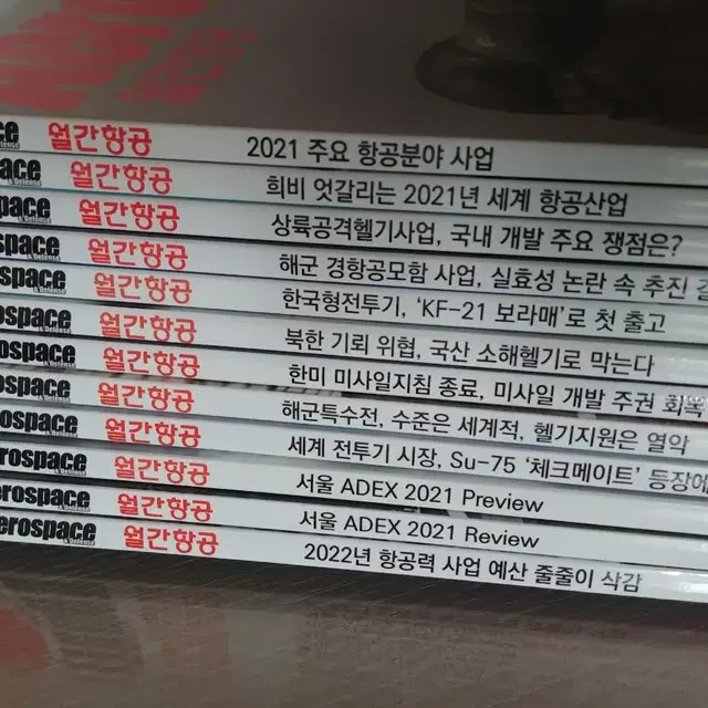 월간항공 12권