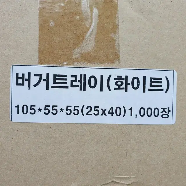 버거트레이  화이트 950매