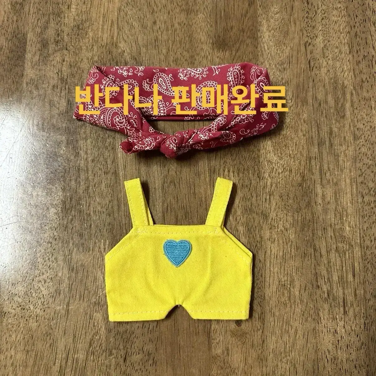 20cm 인형옷 양도