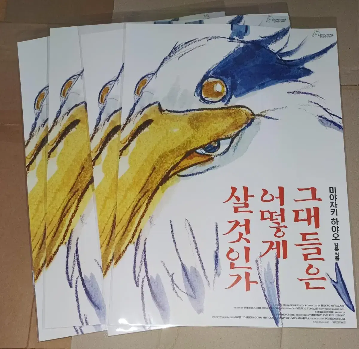 그대들은 어떻게 살것인가 포스터