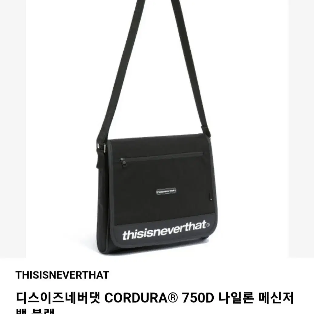 [디스이즈네버댓] CORDURA 750D 나일론 블랙 메신저백