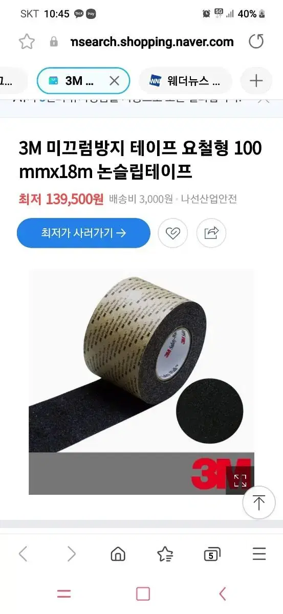 3M 미끄럼 방지 테이프 안전용품 안전테이프