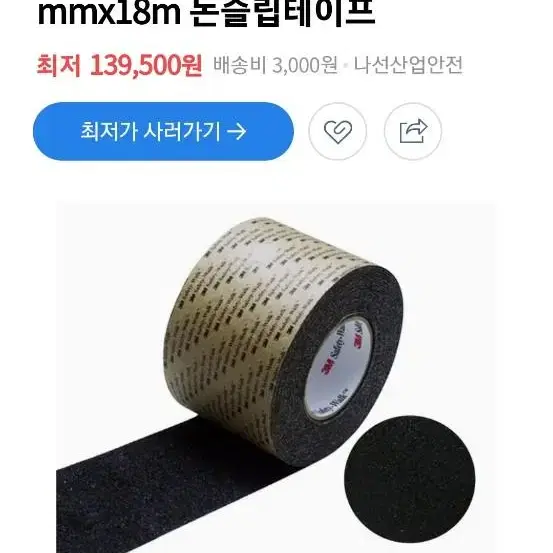 3M 미끄럼 방지 테이프 안전용품 안전테이프