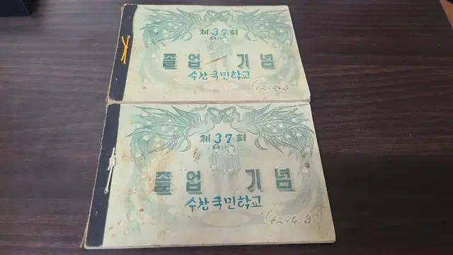 1961년 광주 수창국민학교 졸업앨범