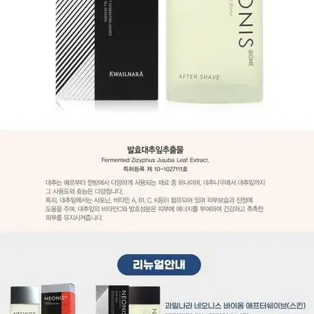 과일나라 네오니스 바이옴 애프터쉐이브/에멀전 150ml