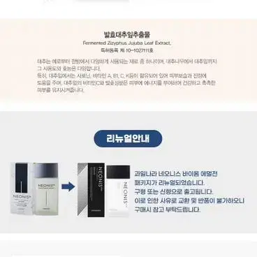 과일나라 네오니스 바이옴 애프터쉐이브/에멀전 150ml