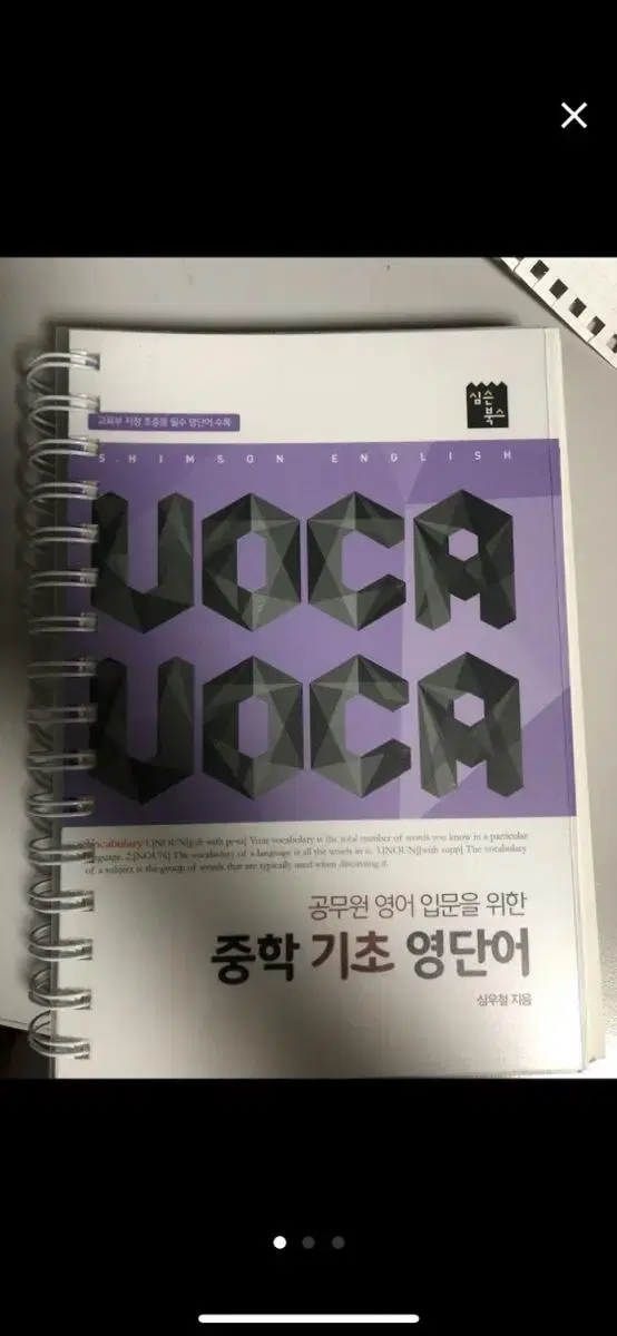 VOCA VOCA 보카보카 심우철(약간 볼펜 표시)