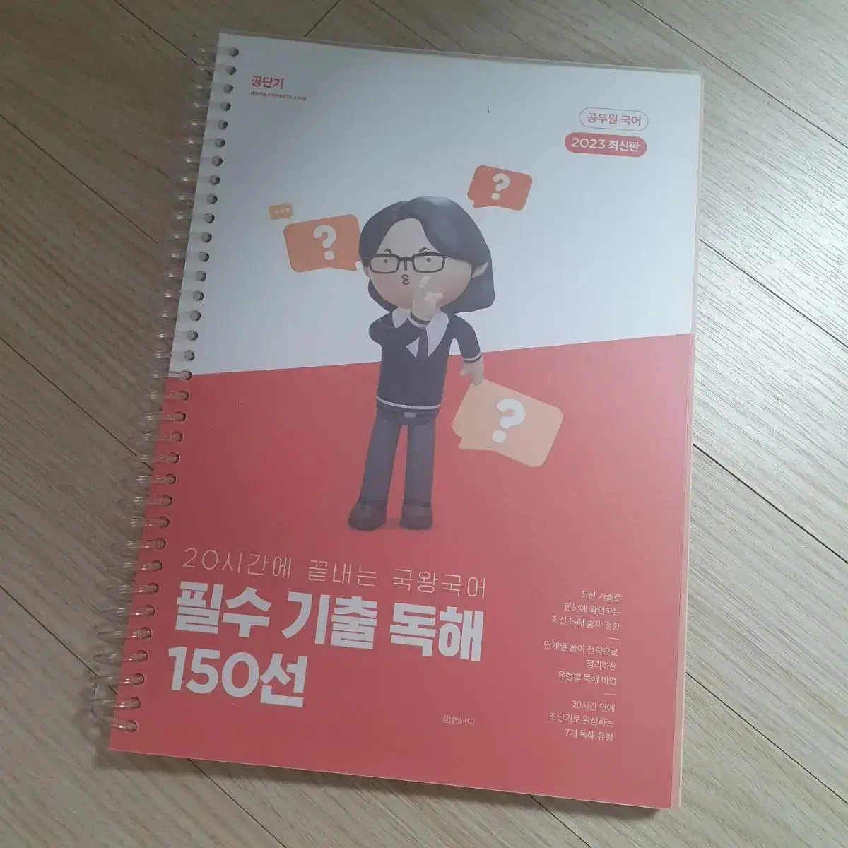 김병태 필수 기출 독해 150 국왕국어