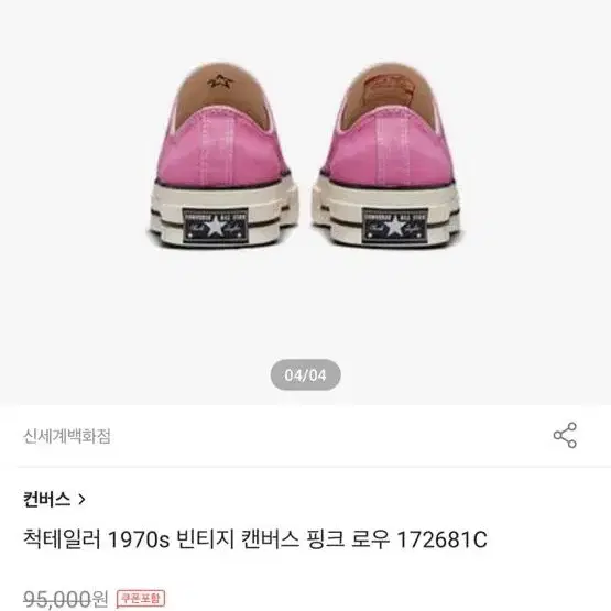 캔버스 척테일러 로우 핑크 240새상품