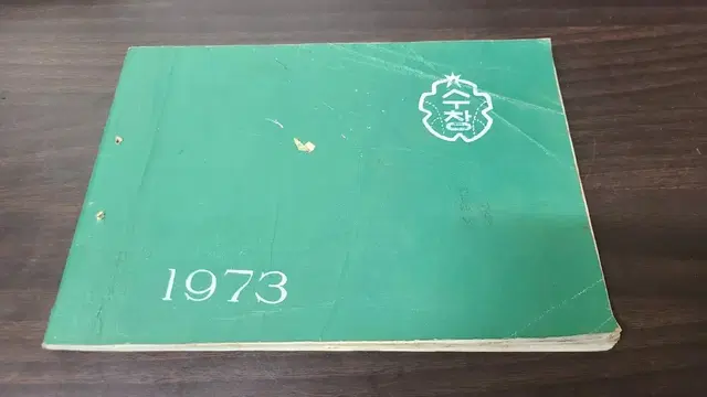 1973년 광주 수창국민학교 졸업앨범