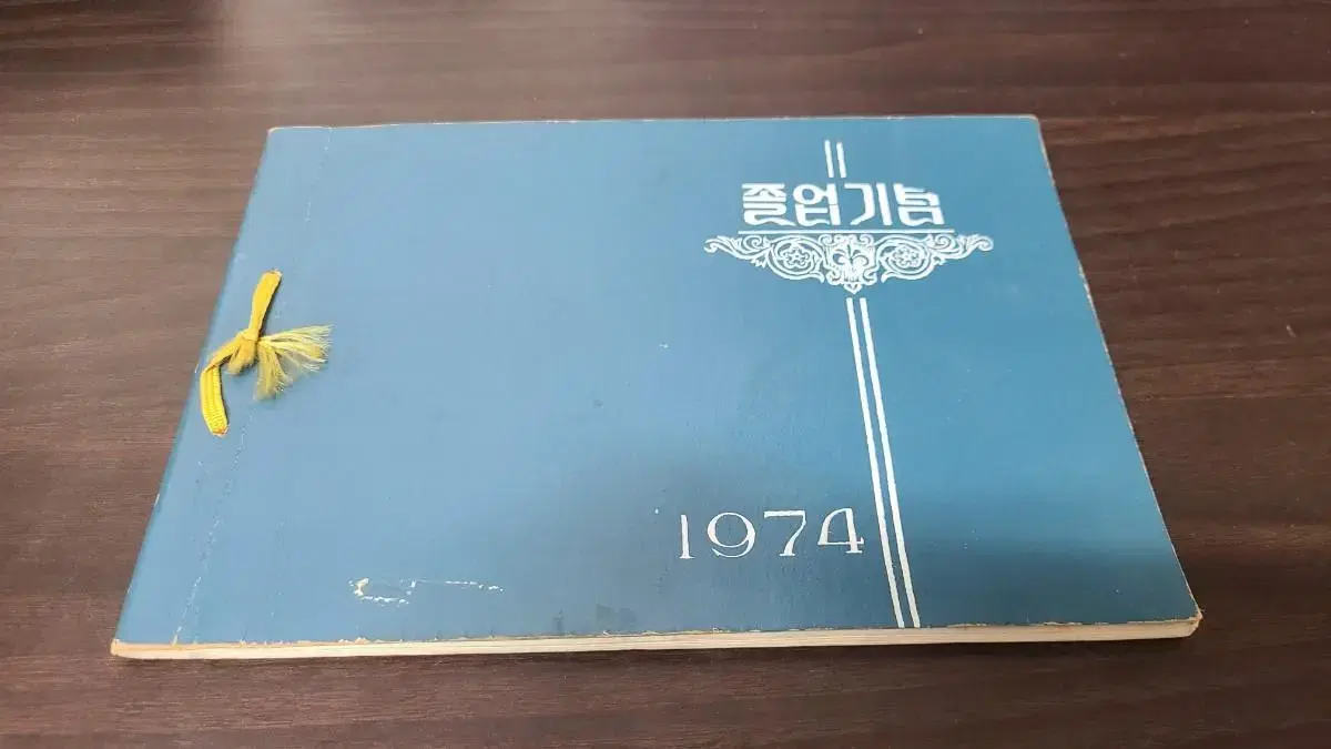 1974년 나주 중앙 국민학교 졸업앨범