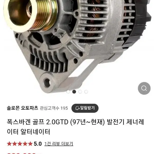 폭스바겐 골프 2.0GTD (97년~현재) 발전기 제너레이터 알터네이터