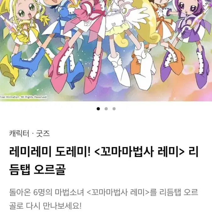 꼬마마법사 레미 오르골 팝니다