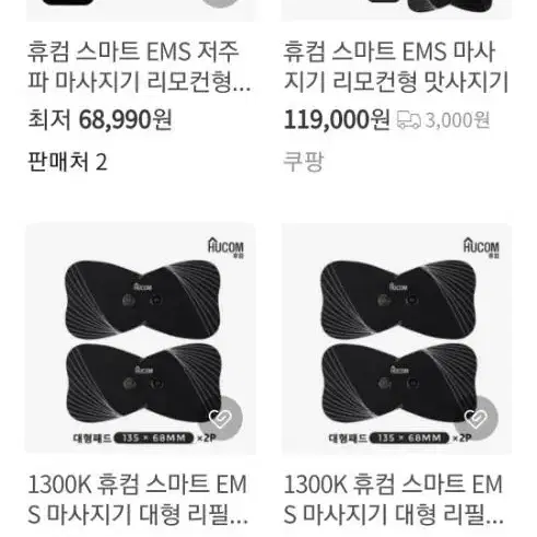 휴컴 EMS 마사지패드 3개와 충전구고장 본체와 리모콘