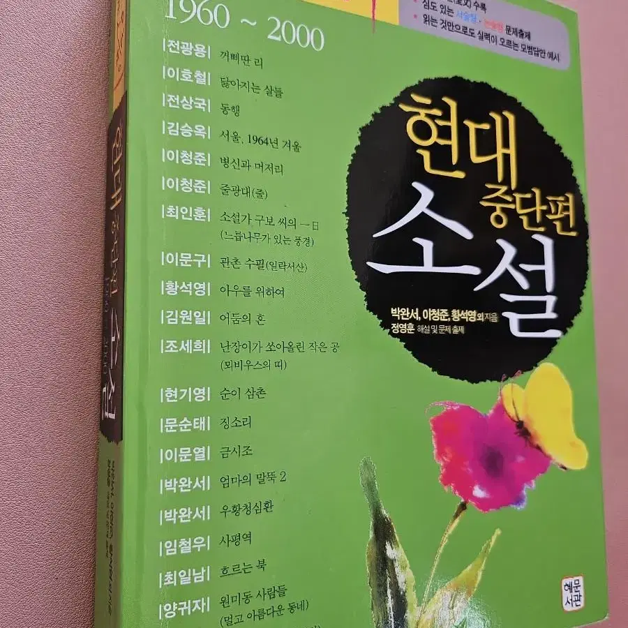 1960~2000 현대 중단편 소설