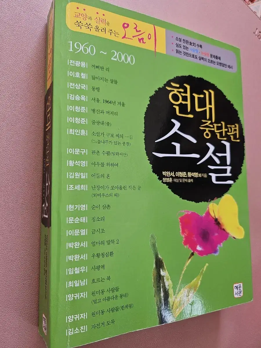 1960~2000 현대 중단편 소설