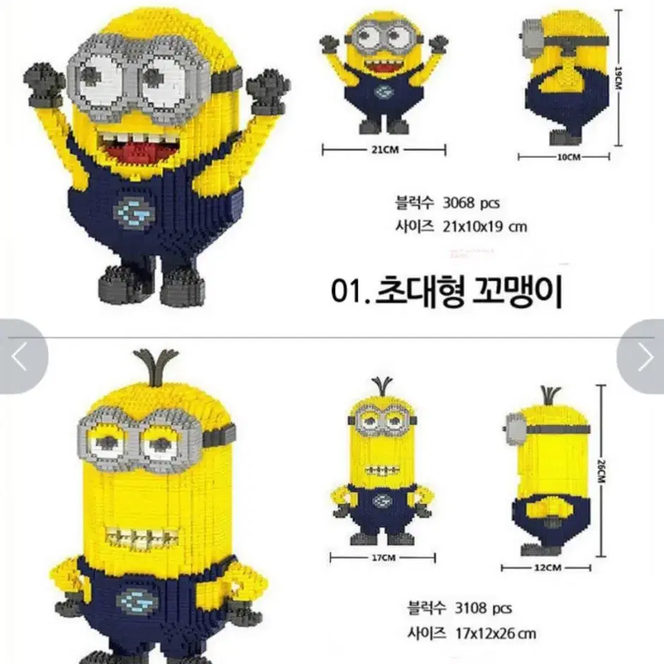 미니언즈 초대형나노블럭