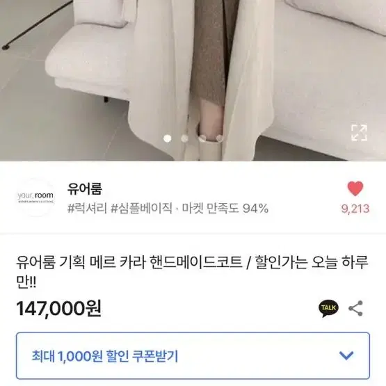 울90 여성 카라 핸드메이드코트 베이지