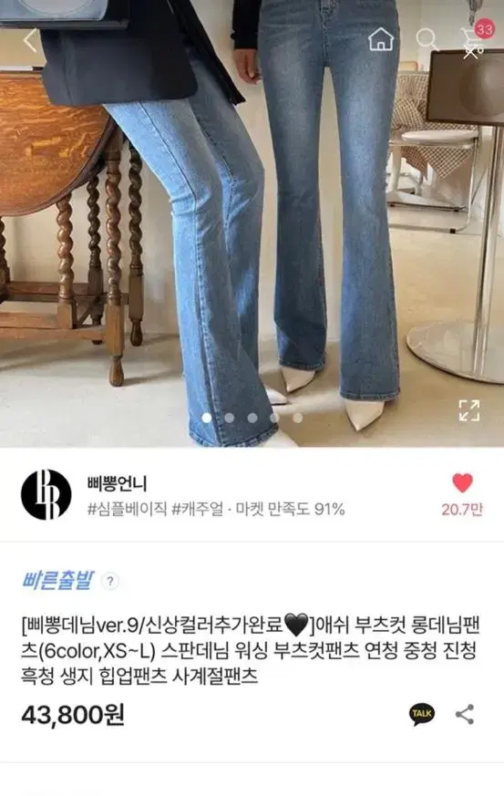 삐뽕언니 부츠컷 롱데님팬츠s 중청