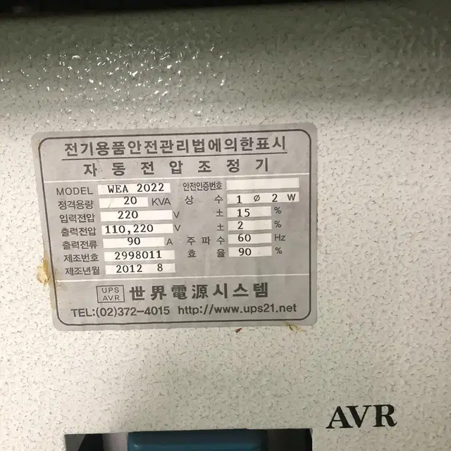 자동 전압 조절기