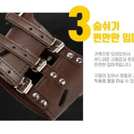 사나운개 가죽 입마개 L 사이즈 탈부착 버클 반려견 프리미엄 고급 입마개