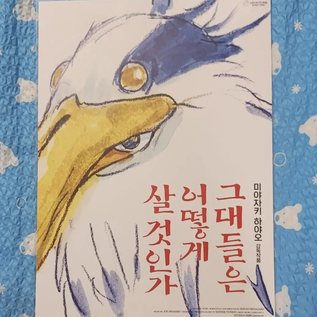 그대들은 어떻기 살 것인가 포스터 굿즈 미야자키하야오 지브리 그어살