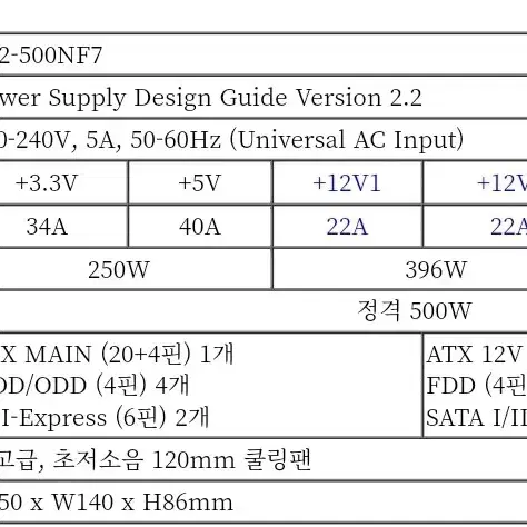 스카이디지털 파워스테이션 2 NF7 정격 500W 정격 파워