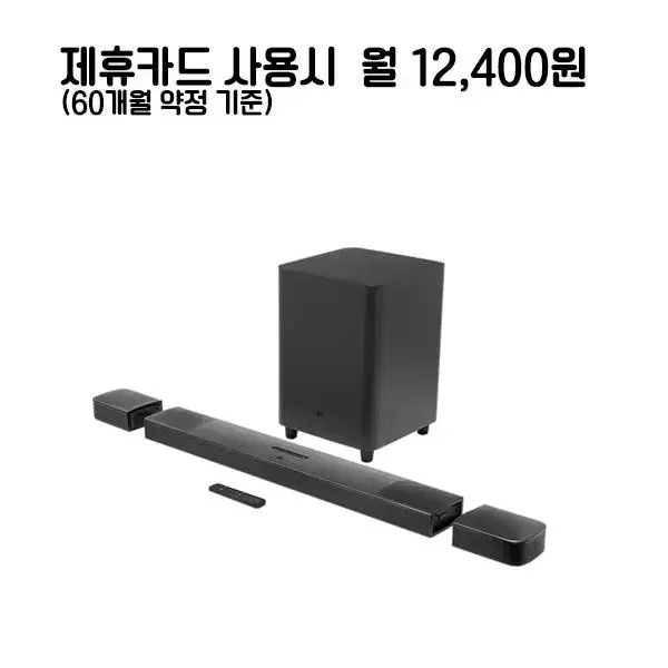 월25400원[렌탈]삼성 하만카돈 JBL 9.1 3D 사운드바