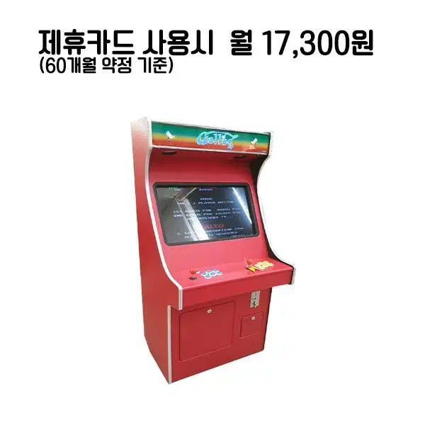 월30300원[렌탈]노리박스 27인치 레트로 오락실게임기 고급팩