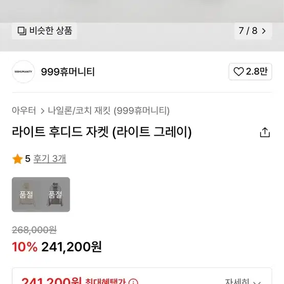 새상품급 999휴머니티 나일론 자켓 바람막이