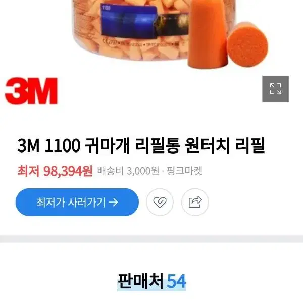 3M 1100 귀마개 500쌍 판매