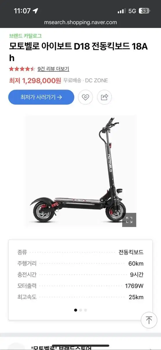 모토벨로 D18 듀얼 전동킥보드