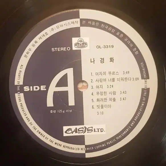 희귀음반/방송국용/나경화 2집 LP