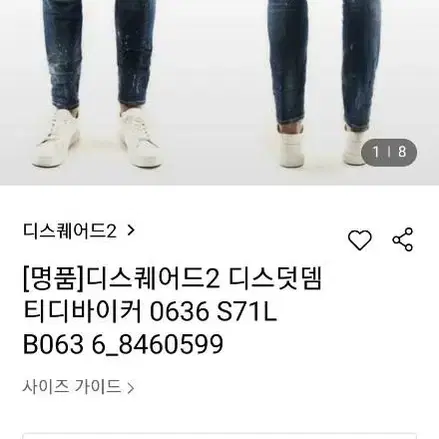 디스퀘어드2 바지