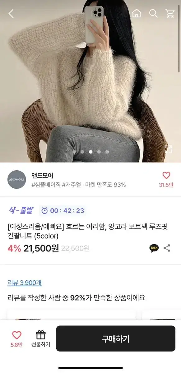 앤드모어 앙고라 보트넥 루즈핏 긴팔니트